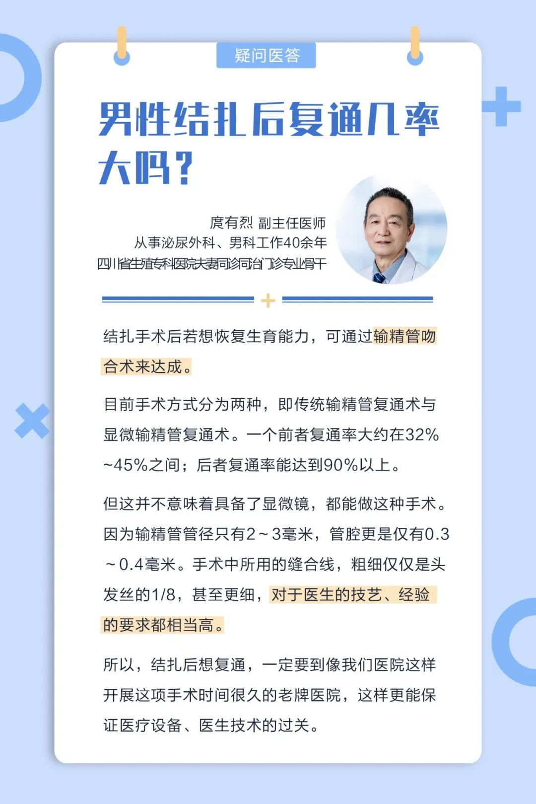男性结扎手术后还能复通吗-景德镇结扎复通去哪比较好